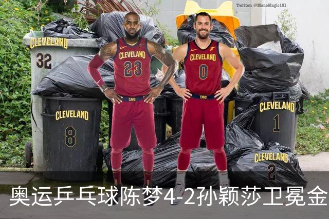 奥运乒乓球陈梦4-2孙颖莎卫冕金牌 国乒赢10连冠